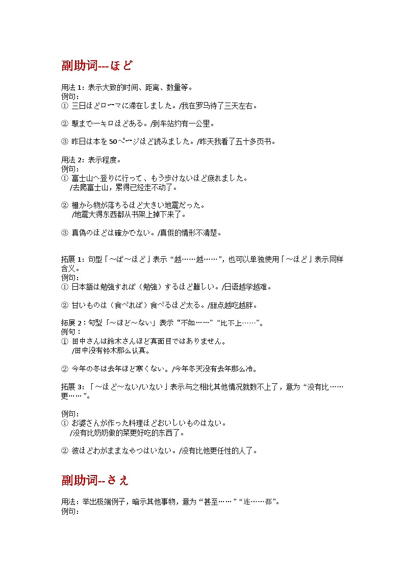 2024年高考日语二轮复习 副助词用法Ⅲ 知识清单第2页