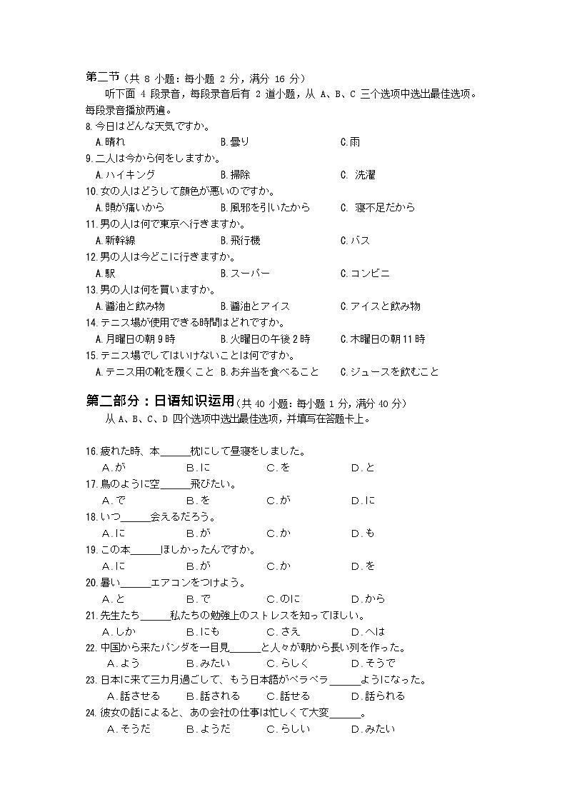 义乌市普通高中2024 届高三第一次适应性考试（日语试题）第2页