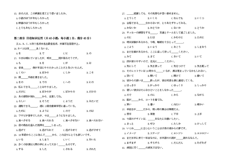 2024届四川省南充市高三上学期高考适用性考试（零诊）日语试题第2页