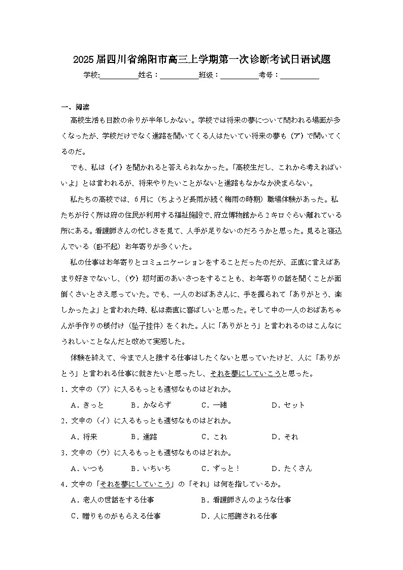 2025届四川省绵阳市高三上学期第一次诊断考试日语试题第1页