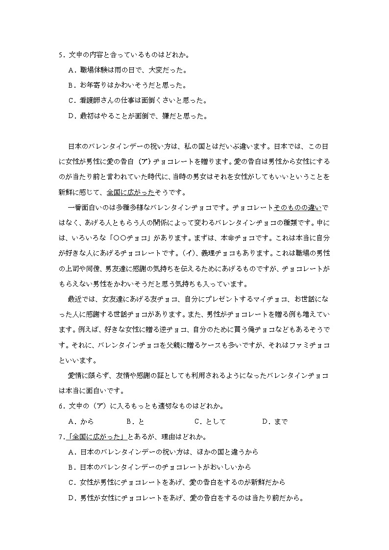 2025届四川省绵阳市高三上学期第一次诊断考试日语试题第2页