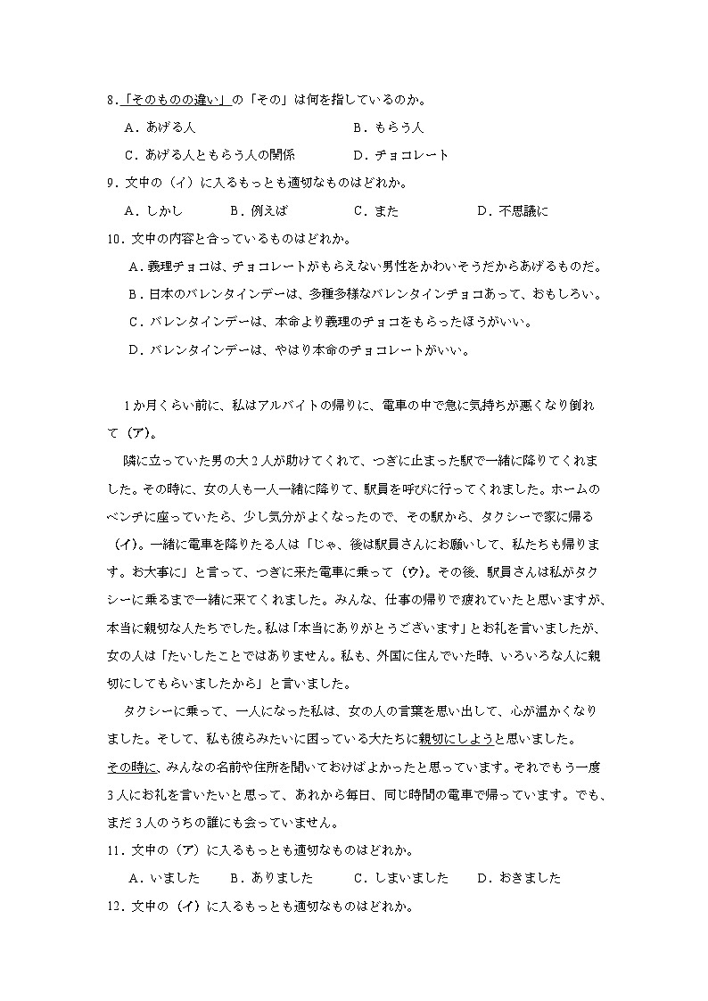 2025届四川省绵阳市高三上学期第一次诊断考试日语试题第3页