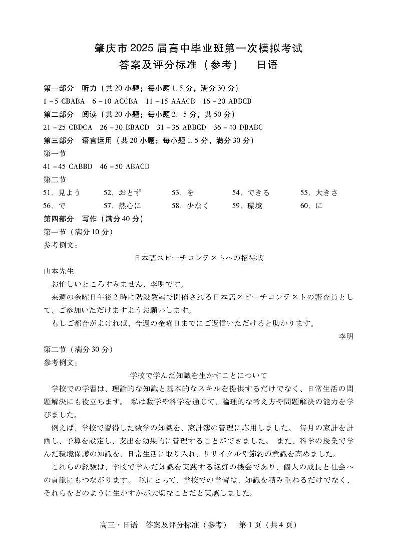 肇庆2025届高三一模·日语答案第1页