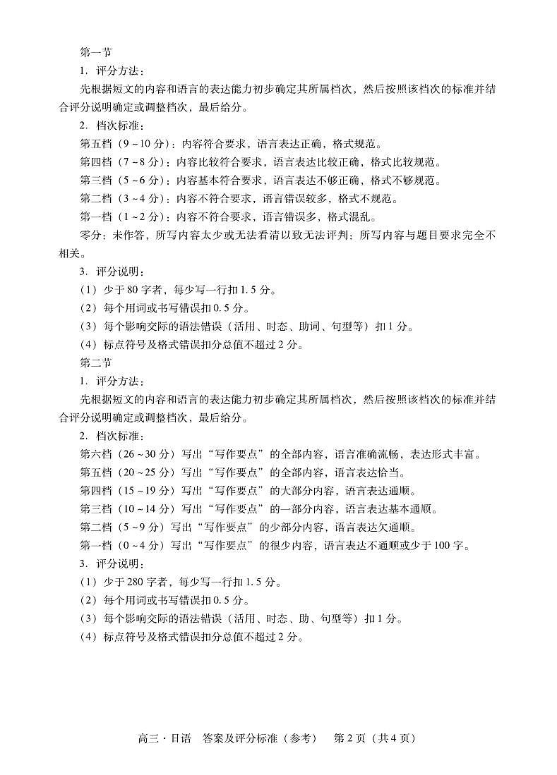 肇庆2025届高三一模·日语答案第2页