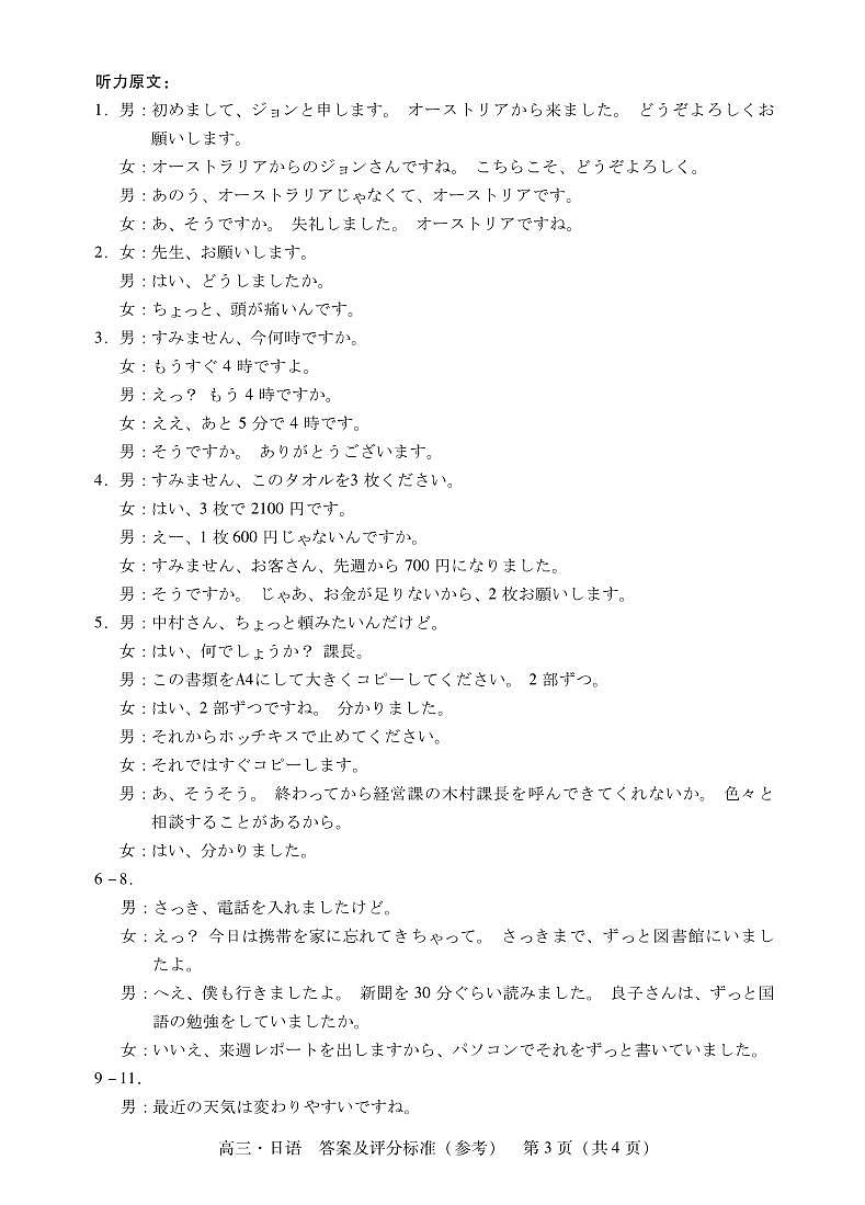 肇庆2025届高三一模·日语答案第3页