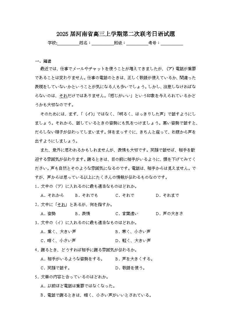2025届河南省高三上学期第二次联考日语试题第1页