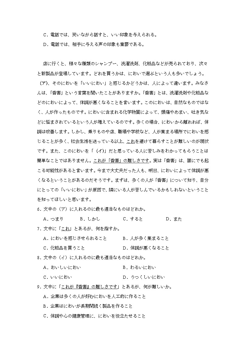 2025届河南省高三上学期第二次联考日语试题第2页