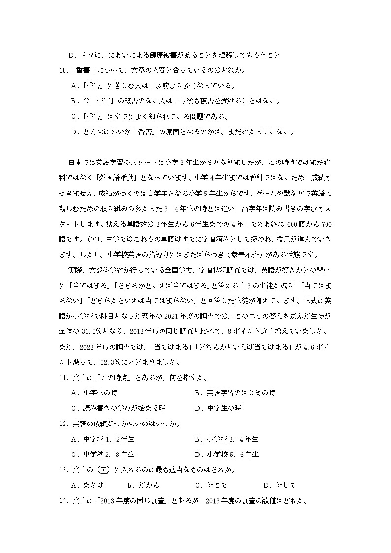 2025届河南省高三上学期第二次联考日语试题第3页