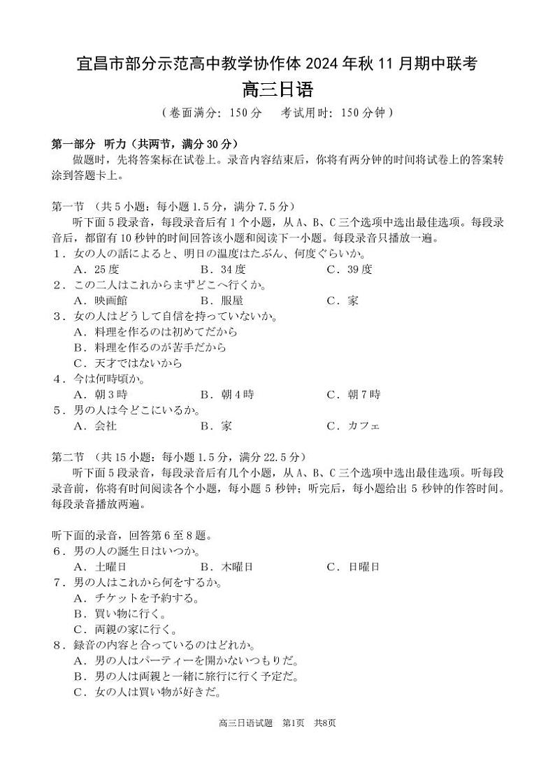 2025届湖北省九师联盟&宜昌协作体高三上学期11月考-日语试题+答案第1页