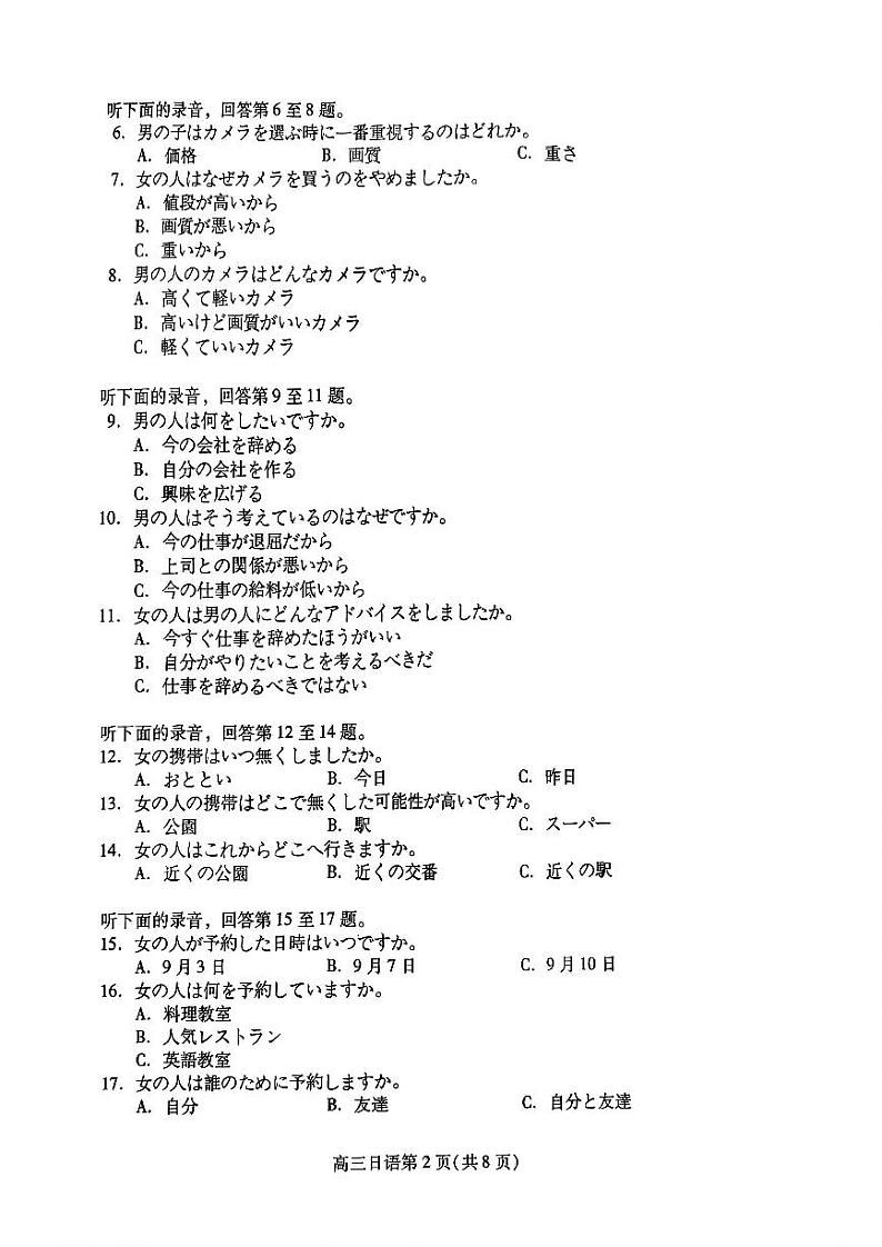 山东省潍坊市2025届高三上学期期中阶段性调研监测考试日语试题+答案第2页