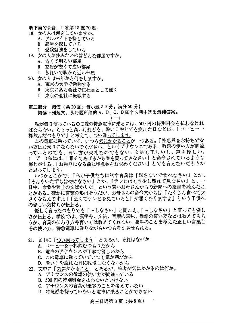 山东省潍坊市2025届高三上学期期中阶段性调研监测考试日语试题+答案第3页