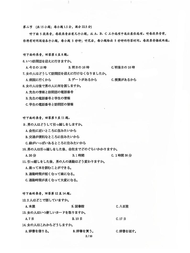 2025届湖北省名校圆创联盟高三上学期11月第二次月考-日语+答案第2页