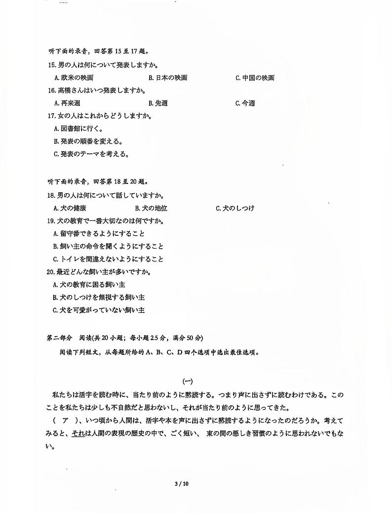 2025届湖北省名校圆创联盟高三上学期11月第二次月考-日语+答案第3页