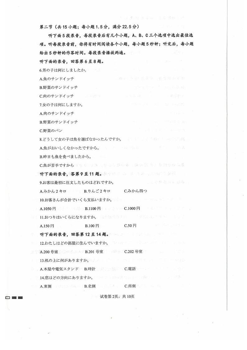 贵州省贵阳市第一中学2024-2025学年高三上学期适应性月考卷（三）日语试题第2页