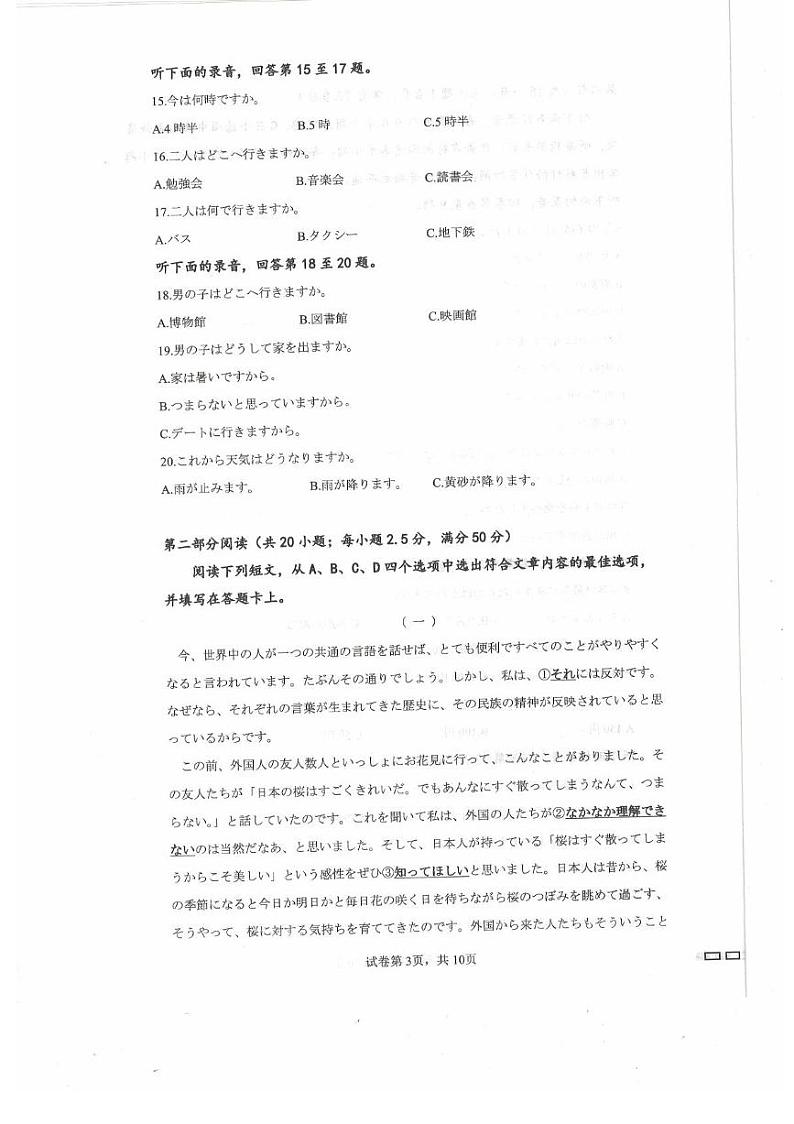 贵州省贵阳市第一中学2024-2025学年高三上学期适应性月考卷（三）日语试题第3页