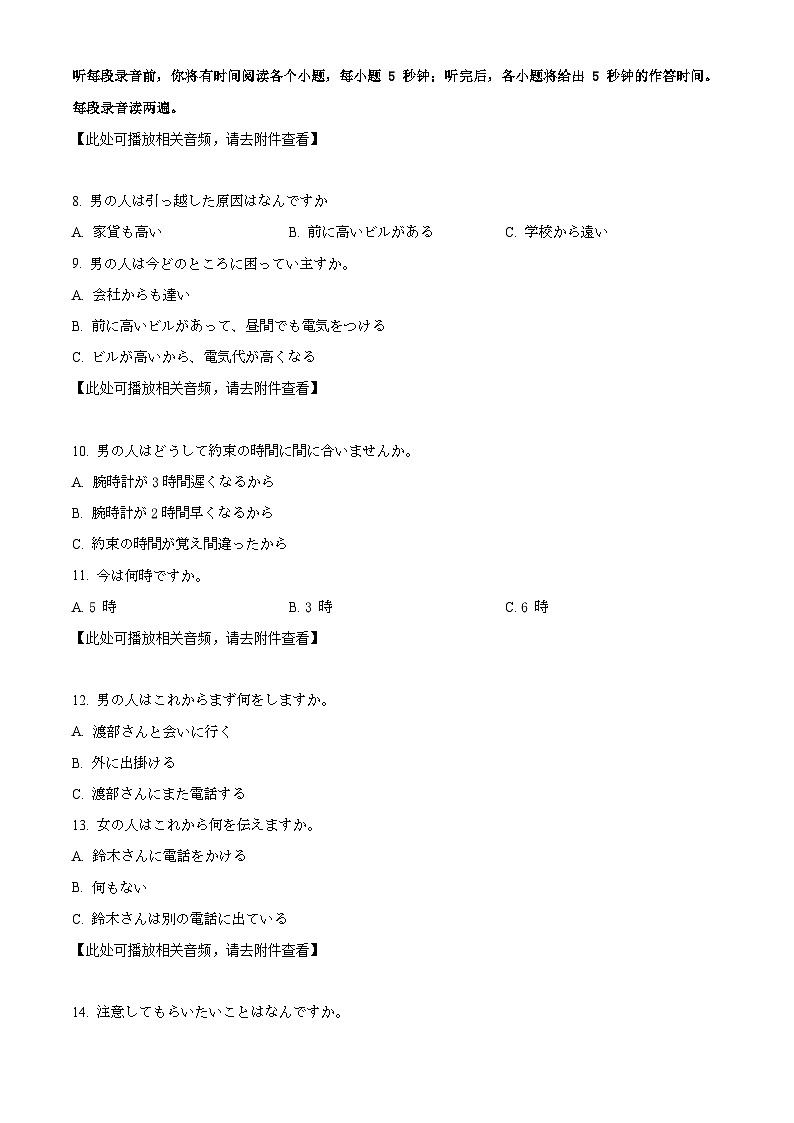 精品解析：浙江省普通高中2023-2024学年高三9月深研模拟卷首考专用日语试题（原卷版）第2页