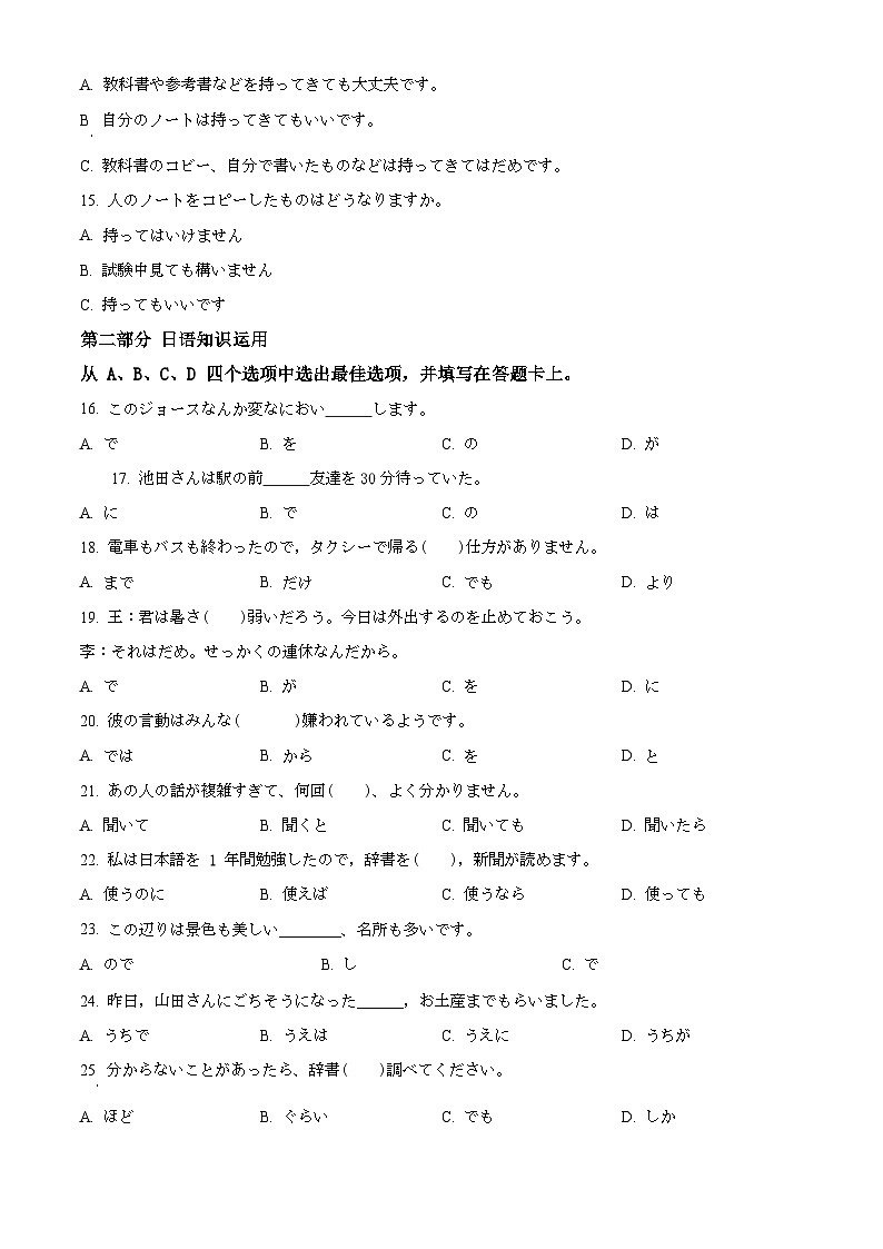 精品解析：浙江省普通高中2023-2024学年高三9月深研模拟卷首考专用日语试题（原卷版）第3页