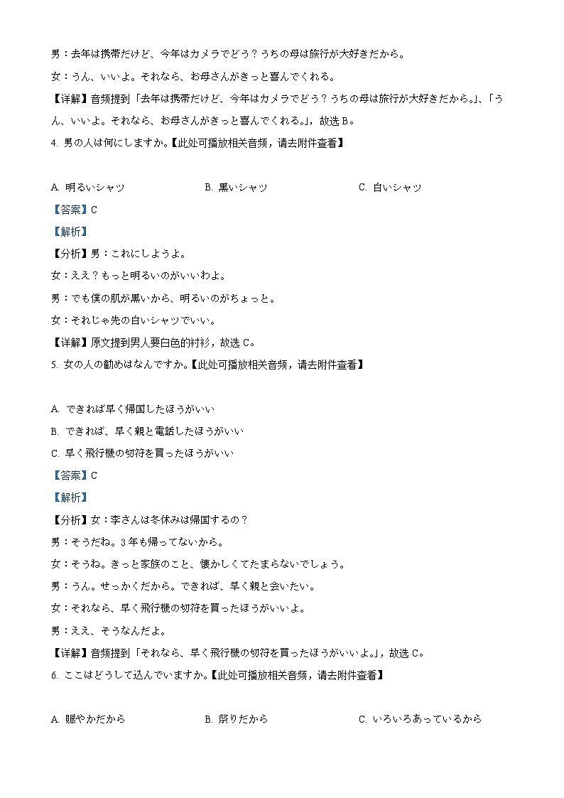 精品解析：浙江省普通高中2023-2024学年高三9月深研模拟卷首考专用日语试题（解析版）第2页