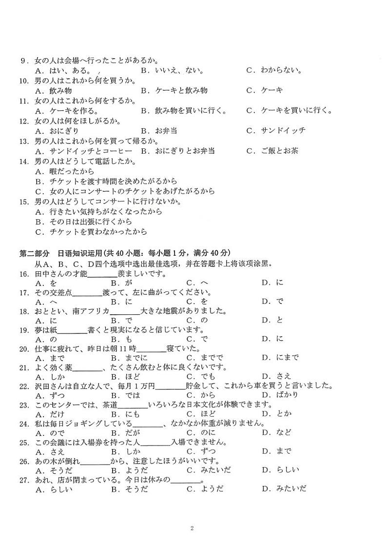 湖北省宜荆荆随2023-2024学年高三上学期12月联考日语试题第2页