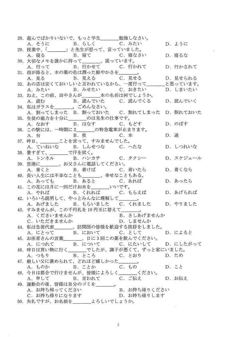 湖北省宜荆荆随2023-2024学年高三上学期12月联考日语试题第3页