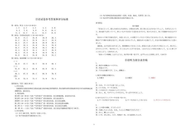 湖北宜荆荆随恩高三联考卷听力原文及答案第1页