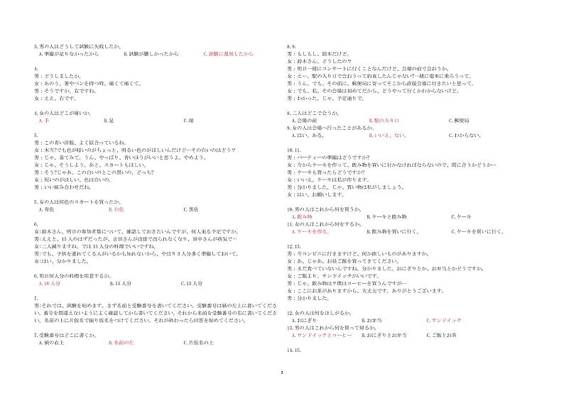 湖北宜荆荆随恩高三联考卷听力原文及答案第2页