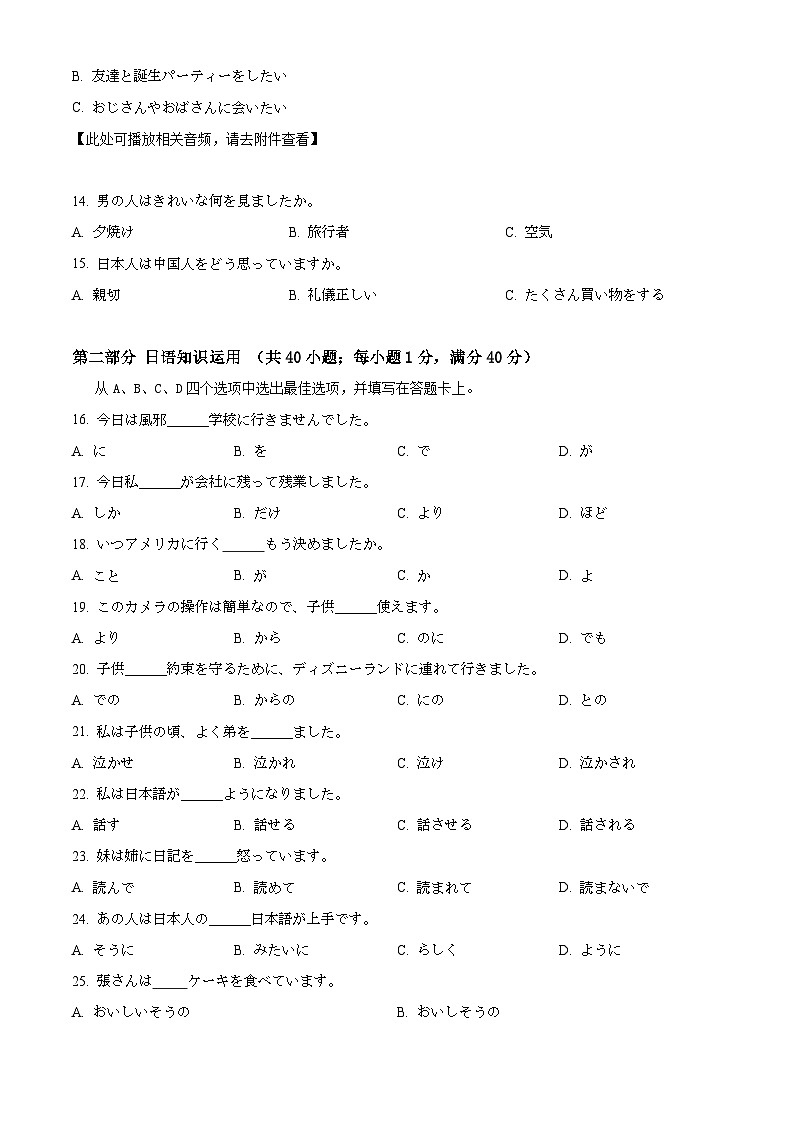 精品解析：广东省廉江市第三中学2023-2024学年高三上学期8月考试日语试卷（原卷版）第3页