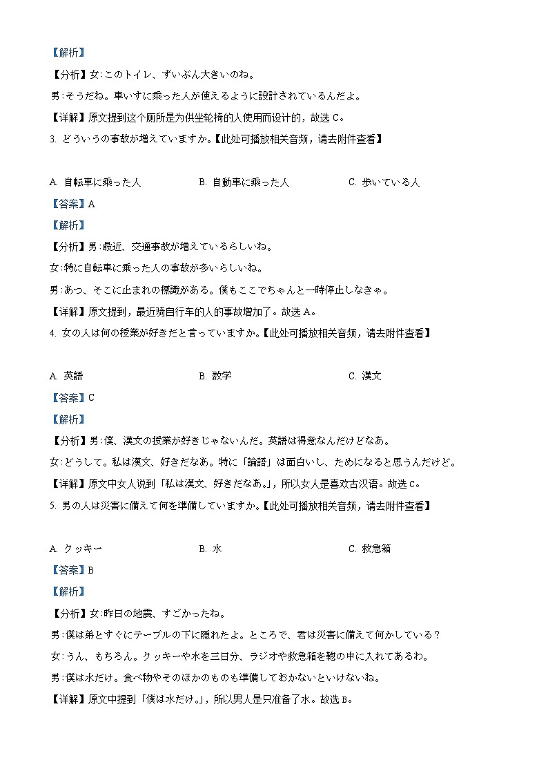精品解析：广东省廉江市第三中学2023-2024学年高三上学期8月考试日语试卷（解析版）第2页