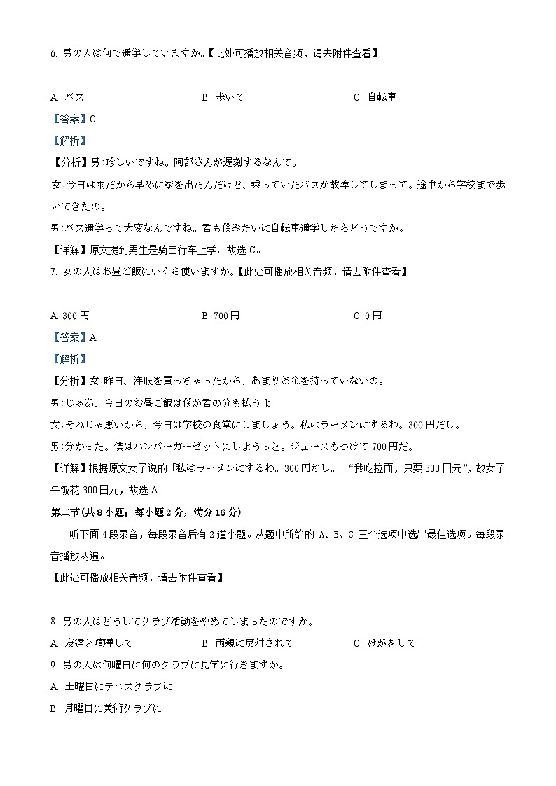 精品解析：广东省廉江市第三中学2023-2024学年高三上学期8月考试日语试卷（解析版）第3页