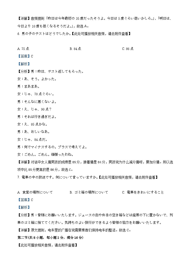 精品解析：广东省韶关市仁化县第一中学2023-2024学年高三上学期8月月考日语试题（解析版）第3页