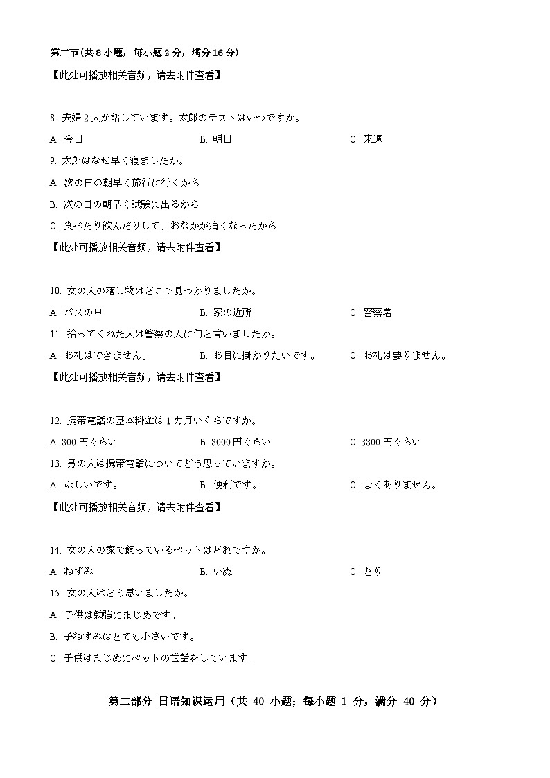 精品解析：广东省韶关市仁化县第一中学2023-2024学年高三上学期8月月考日语试题（原卷版）第2页
