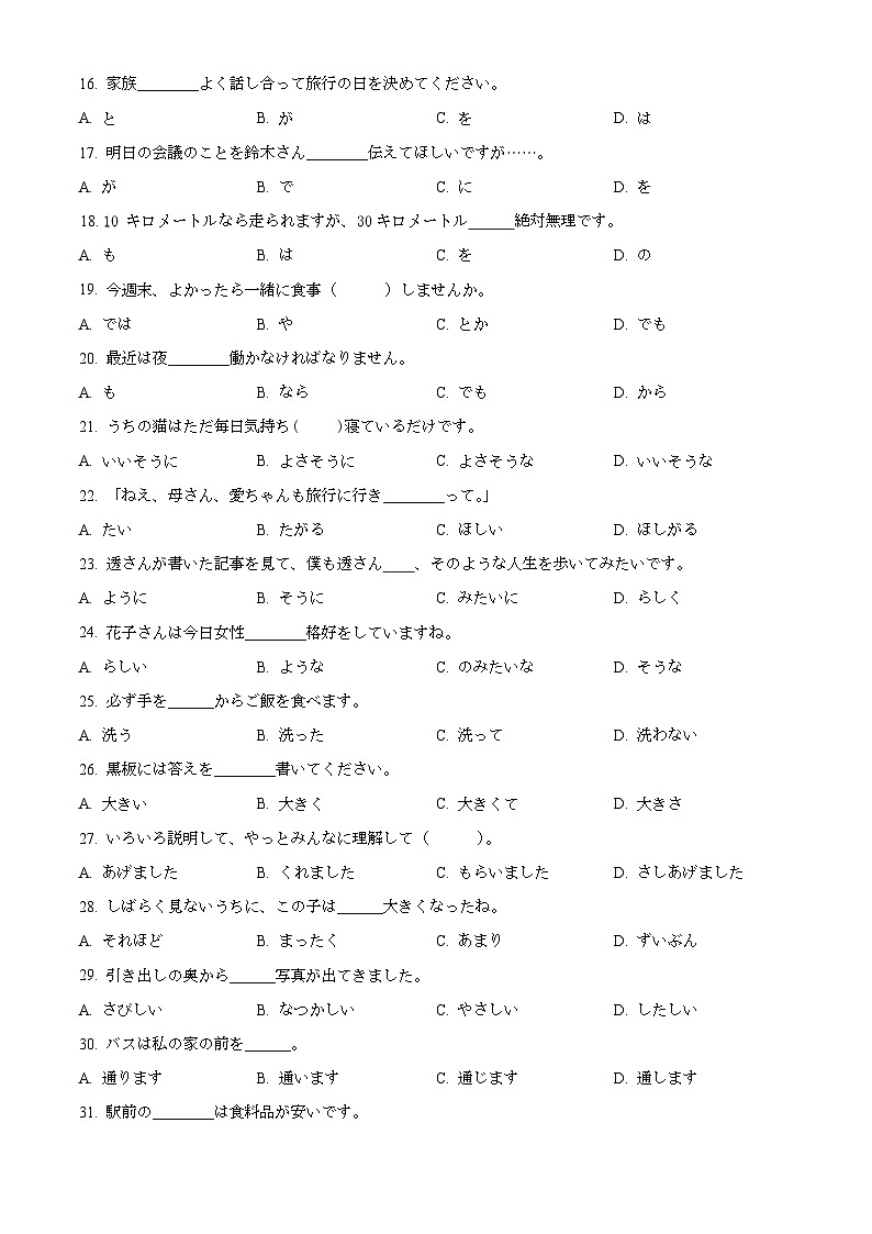 精品解析：广东省韶关市仁化县第一中学2023-2024学年高三上学期8月月考日语试题（原卷版）第3页