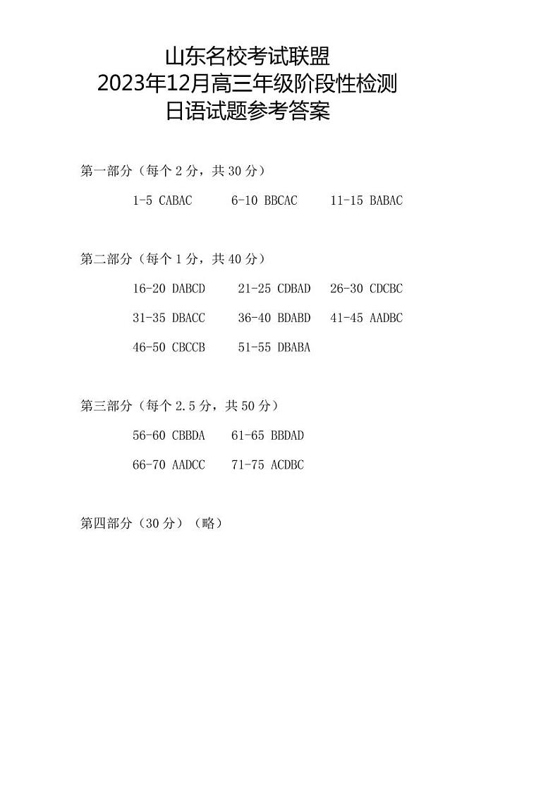 2023年12月--高三联考日语答案第1页