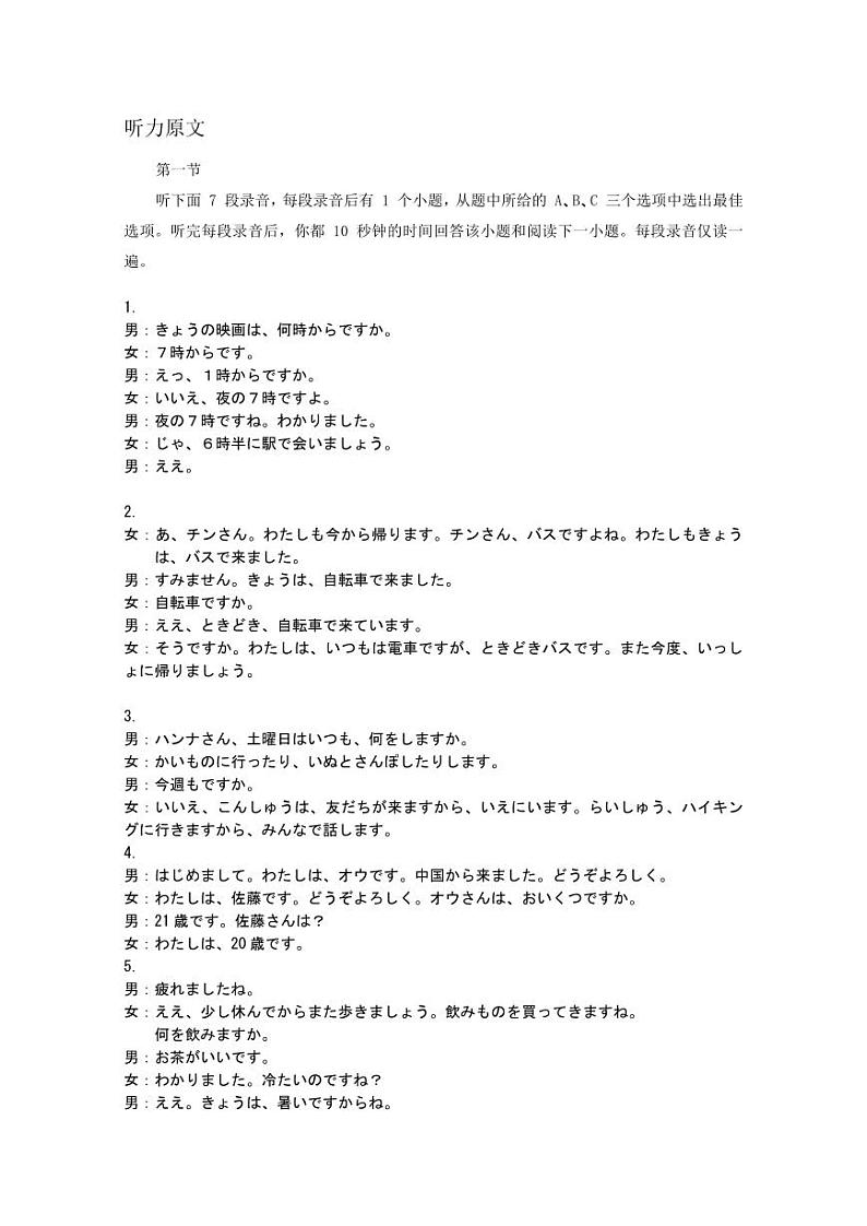 2023年12月--高三联考日语答案第2页