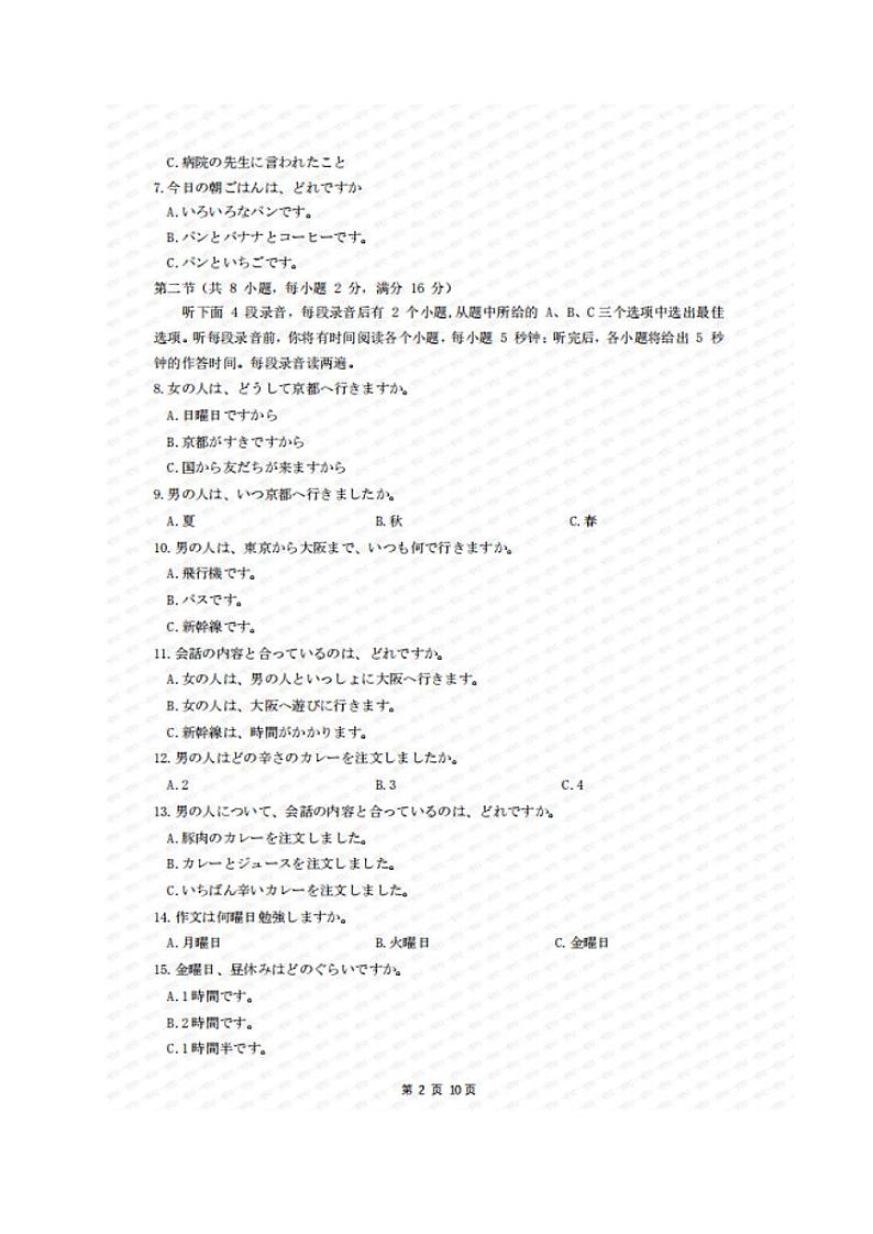山东省名校联盟2023-2024学年高三上学期12月考试日语试题第2页