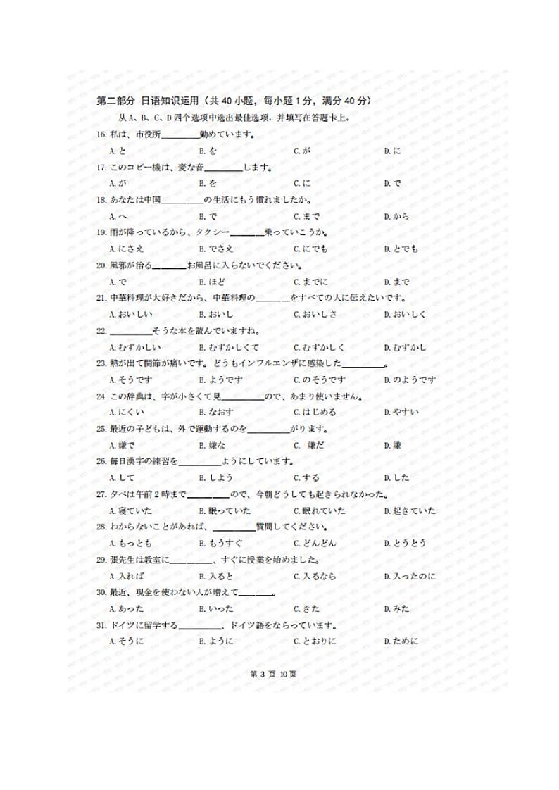 山东省名校联盟2023-2024学年高三上学期12月考试日语试题第3页