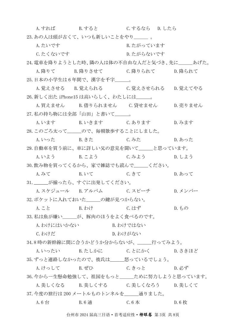 1.台州市2024届普通高中高三“首考”适应性联考-日语榜眼卷-试题卷第3页