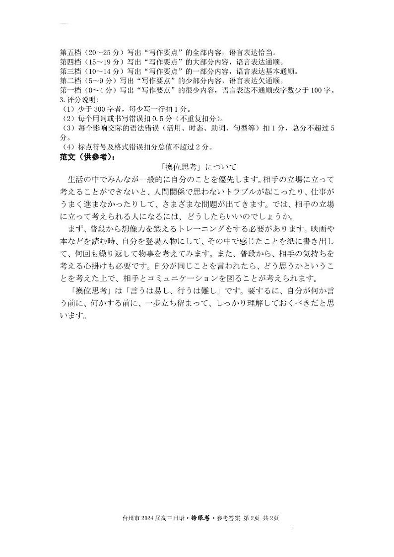 2.台州2024届首考适应性-榜眼卷（参考答案及评分标准）第2页