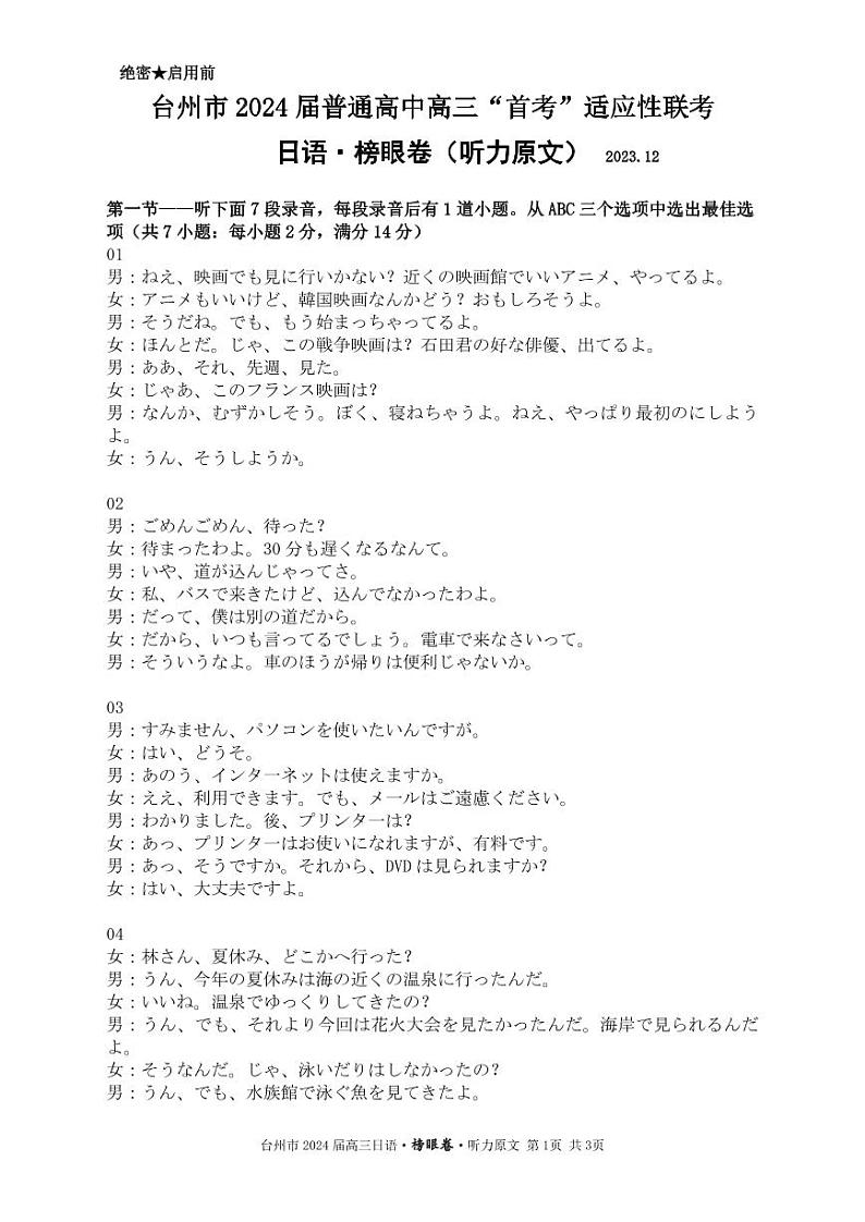 2.台州2024届首考适应性-榜眼卷（参考答案及评分标准）第3页