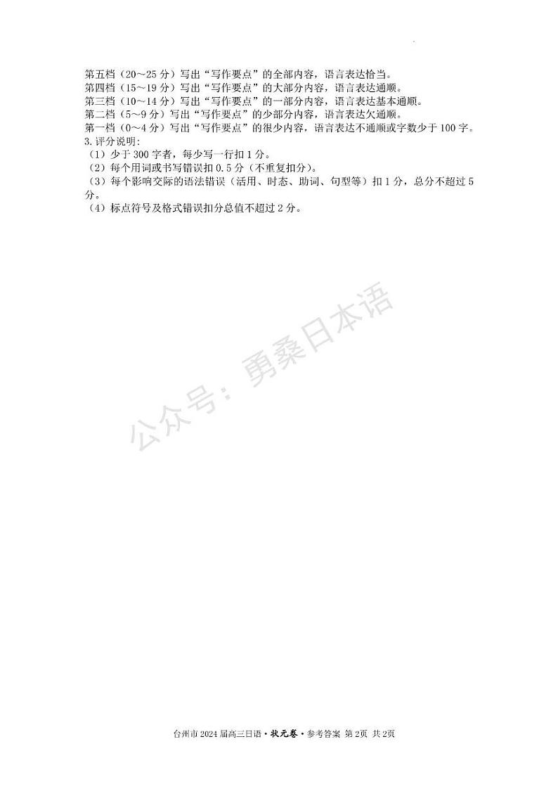 2.台州2024届首考适应性-状元卷（参考答案及评分标准）第2页