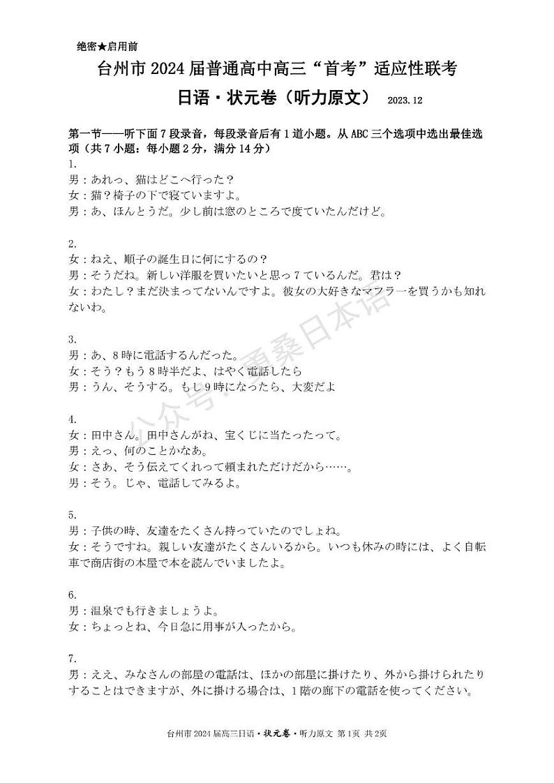2.台州2024届首考适应性-状元卷（参考答案及评分标准）第3页
