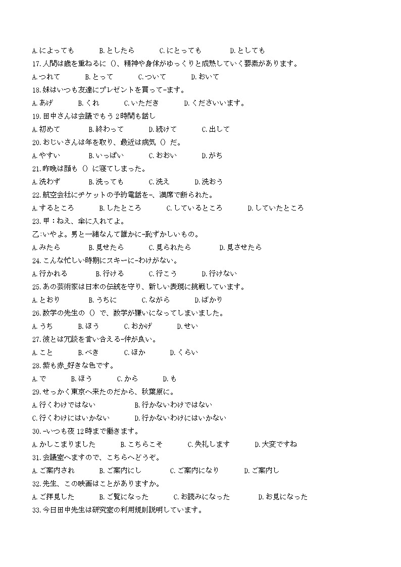 2024届江苏省南京市高三上学期零模考试考前押题日语试题(答案解析在后面)第2页