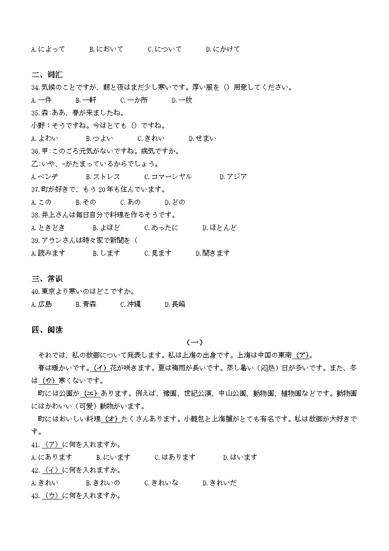 2024届江苏省南京市高三上学期零模考试考前押题日语试题(答案解析在后面)第3页