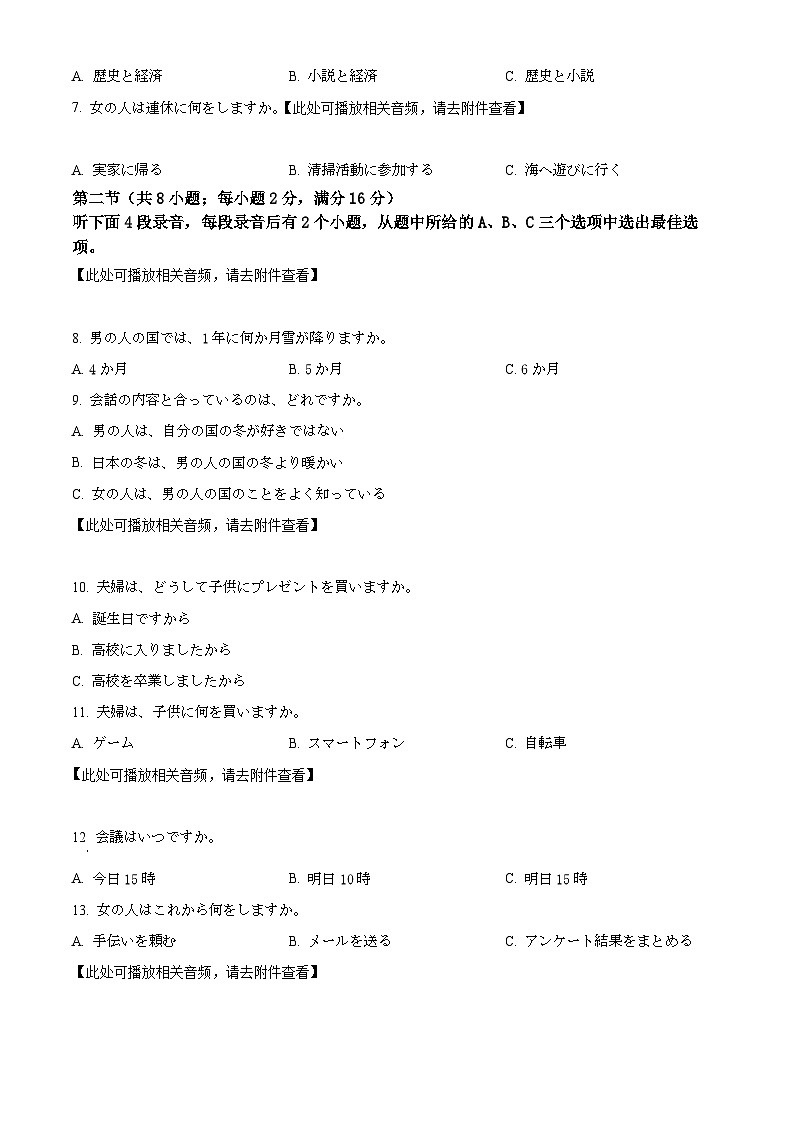 精品解析：2024届浙江省精诚联盟适应性联考高三上学期一模日语试题（原卷版）第2页