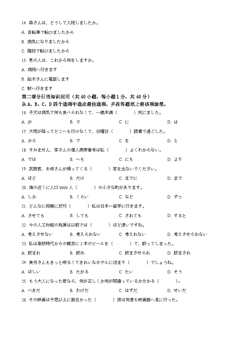 精品解析：2024届浙江省精诚联盟适应性联考高三上学期一模日语试题（原卷版）第3页