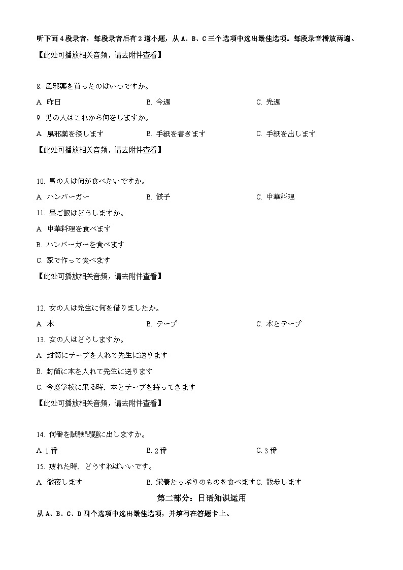精品解析：2024届湖北高中名校联盟第一次联考日语试卷（原卷版）第2页