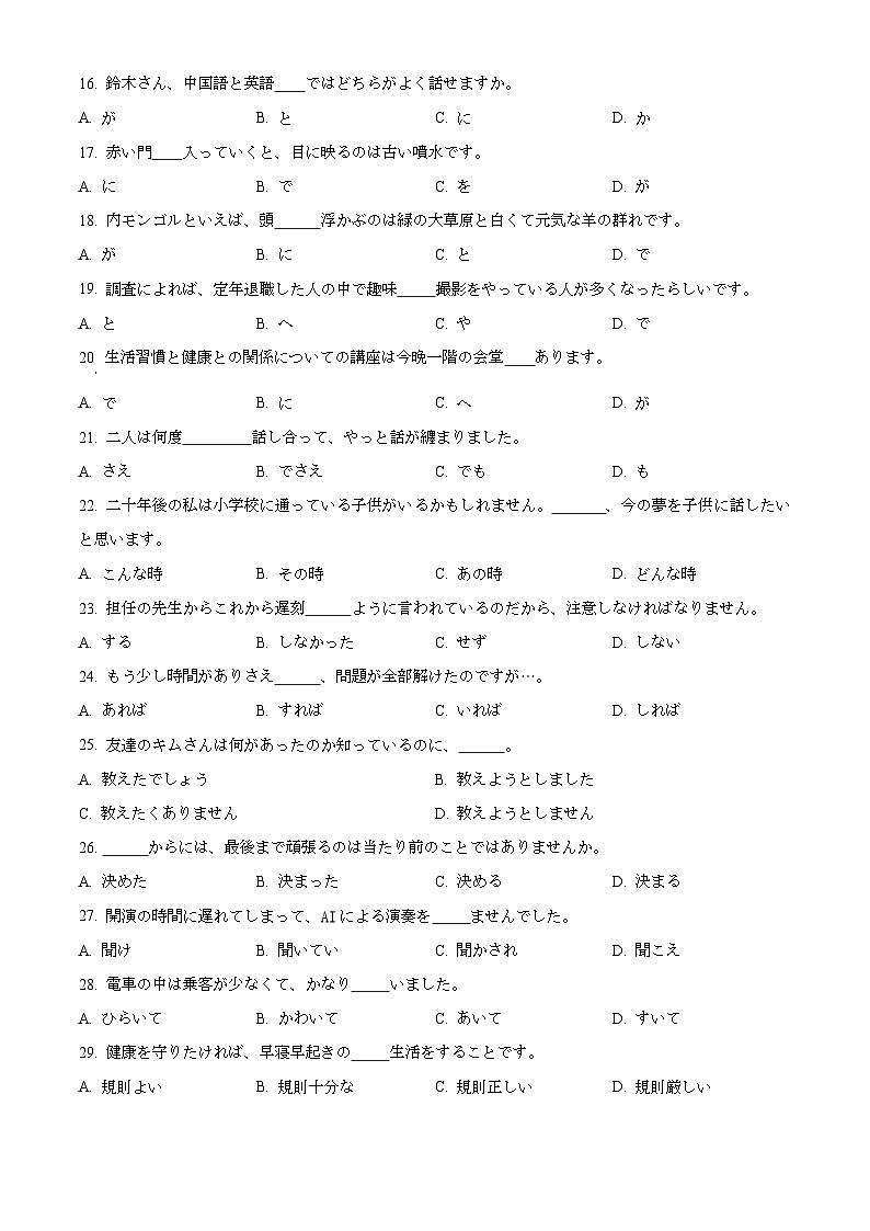 精品解析：2024届湖北高中名校联盟第一次联考日语试卷（原卷版）第3页