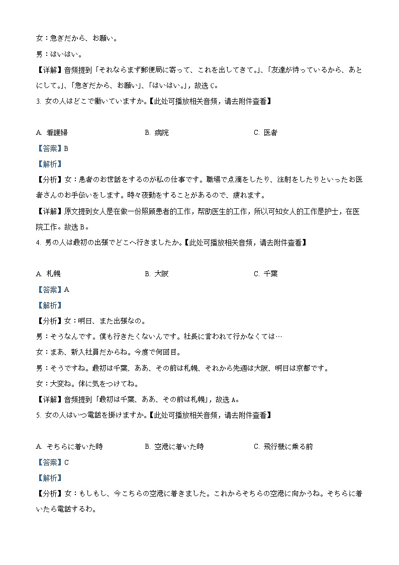 精品解析：2024届湖北高中名校联盟第一次联考日语试卷（解析版）第2页