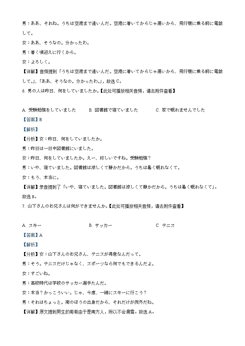 精品解析：2024届湖北高中名校联盟第一次联考日语试卷（解析版）第3页