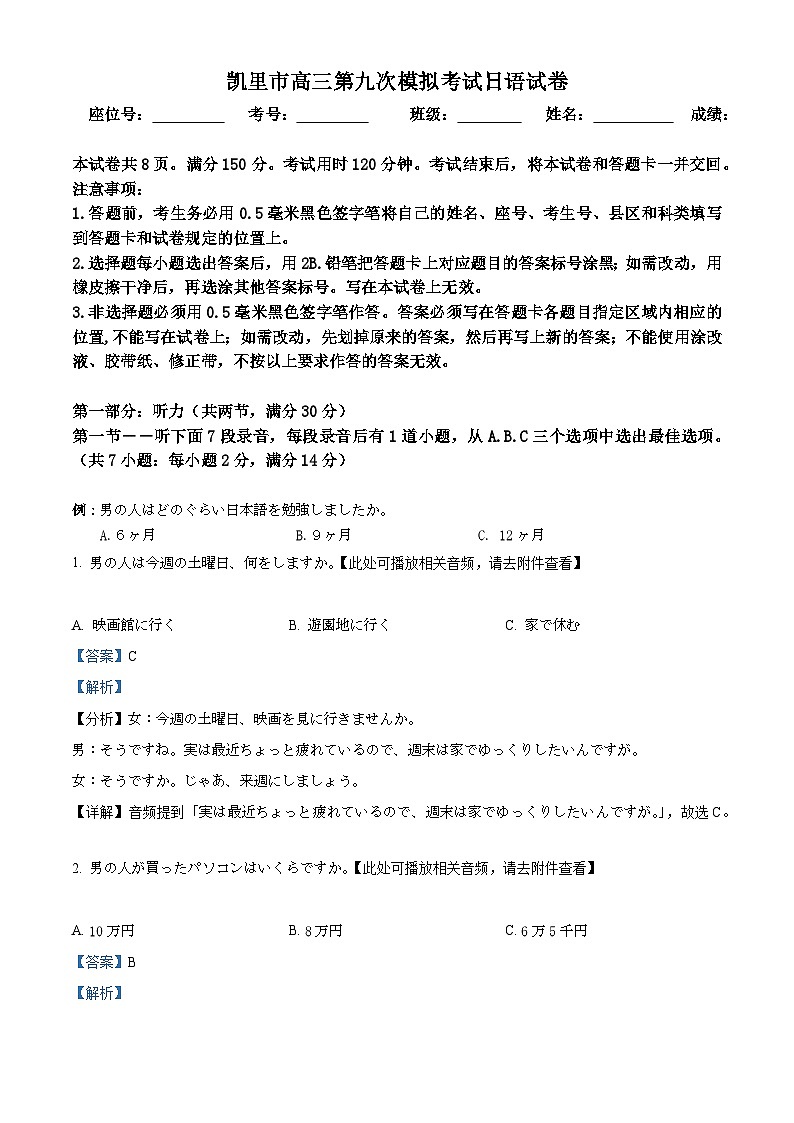 精品解析：2024届贵州省凯里市高三上学期第九次模拟考试日语试卷 （解析版）第1页